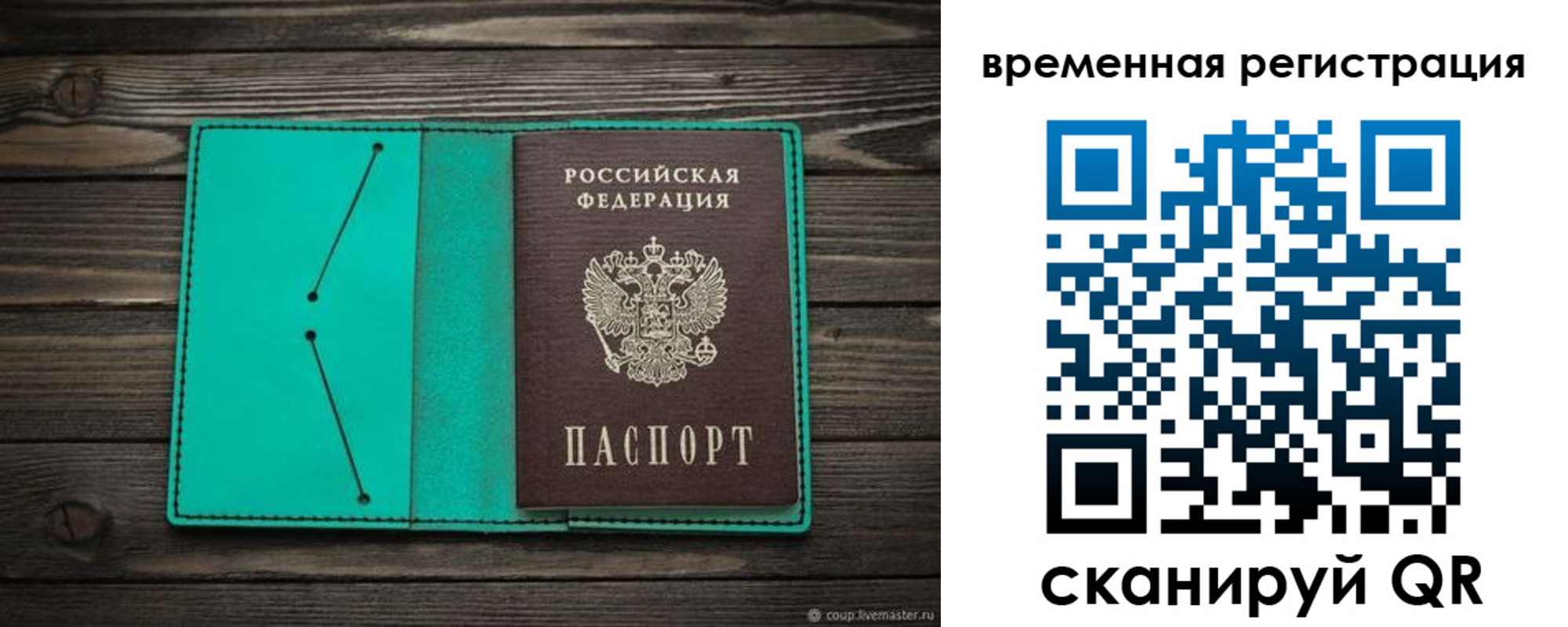 временная регистрация адрес в Пласте