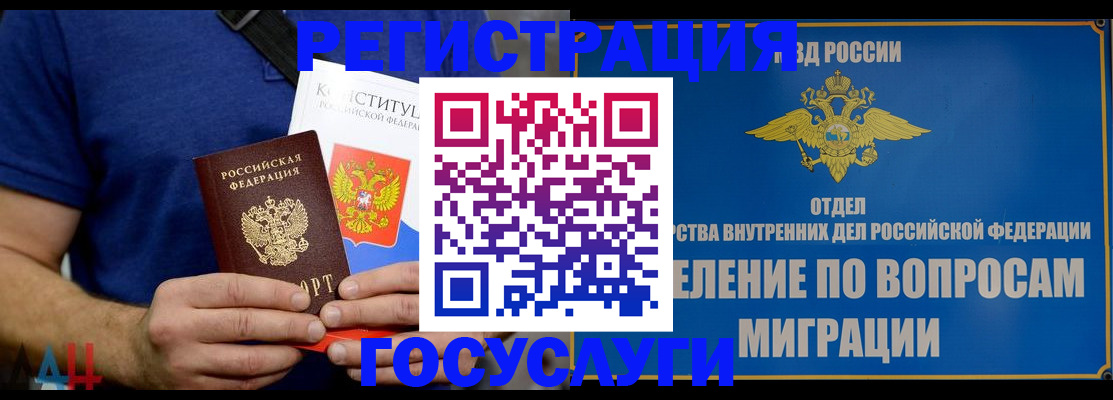 прописка ребенка в Пласте